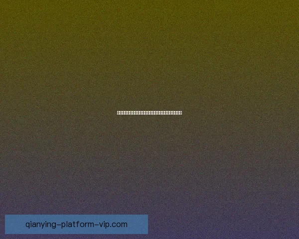 世界杯竞猜预测分析:数据驱动的胜负趋势与关键因素解析 世界杯竞猜预测分析:数据驱动的胜负趋势与关键因素解析